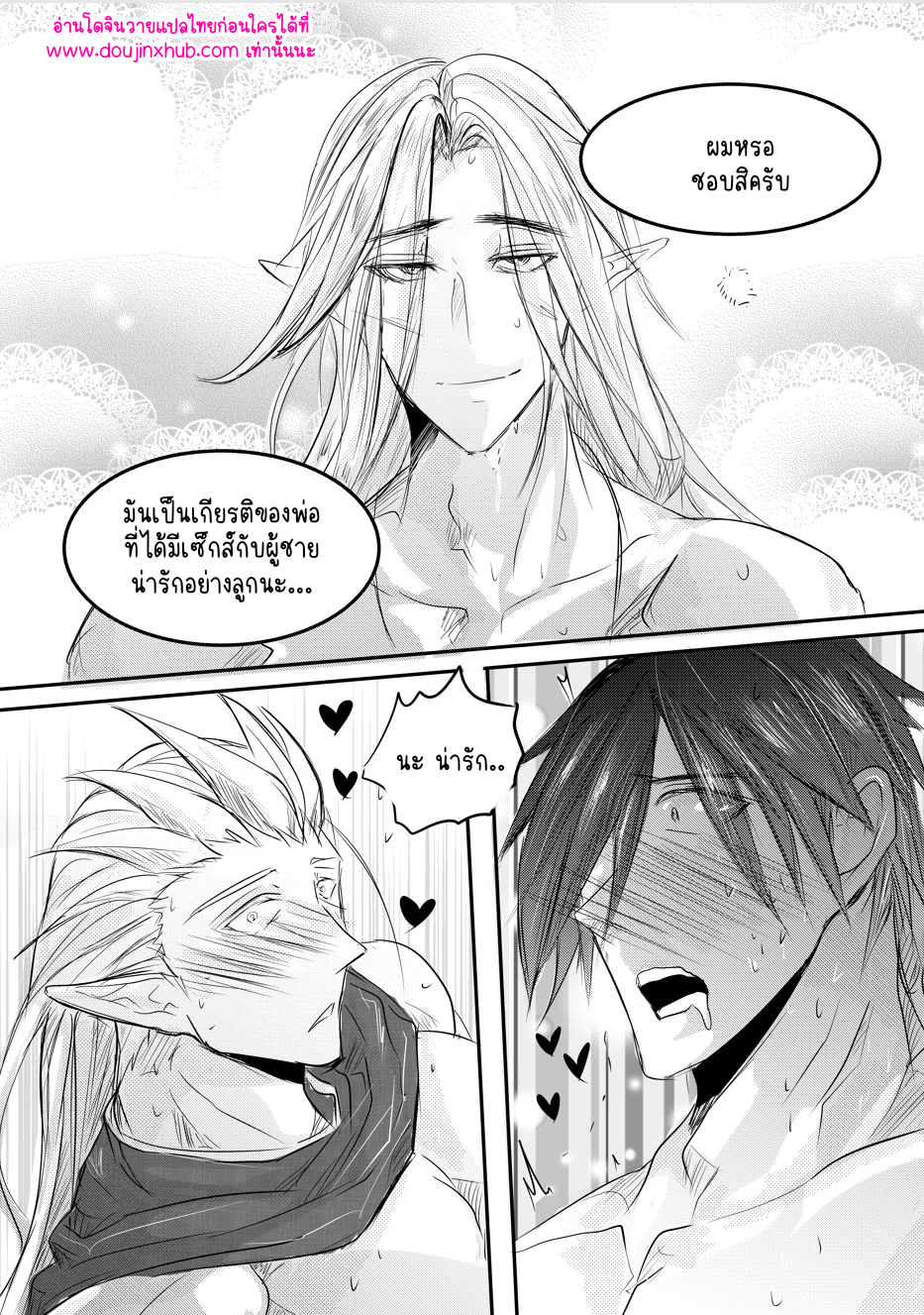คุณพ่อและปีศาจ 01-17